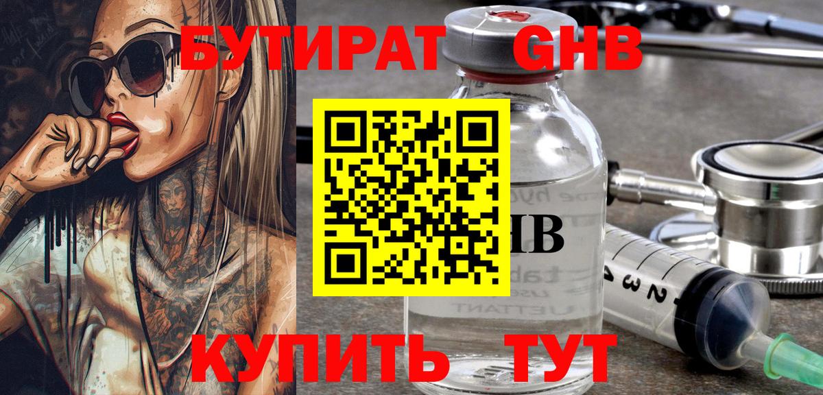 БУТИРАТ жидкий экстази  Вход с VPN  Копейск 