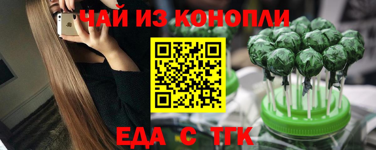 Еда ТГК конопля  Вход с VPN  Копейск 