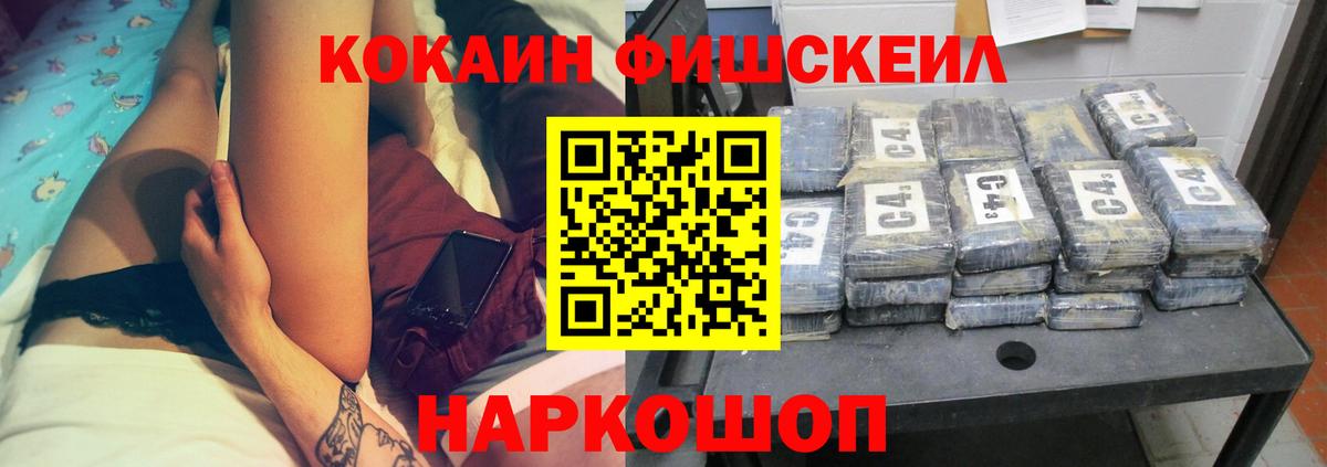COCAIN Fish Scale  КОКАИН Эквадор  Копейск  Вход с VPN 