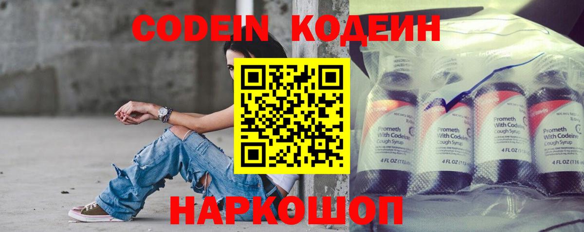Копейск  Codein Purple Drank  Вход с VPN 