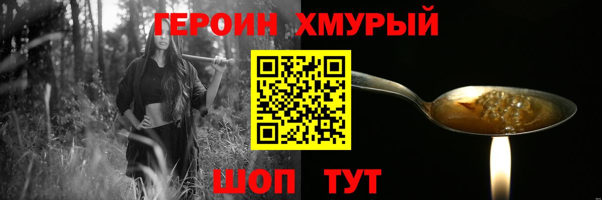ГЕРОИН Афган Копейск