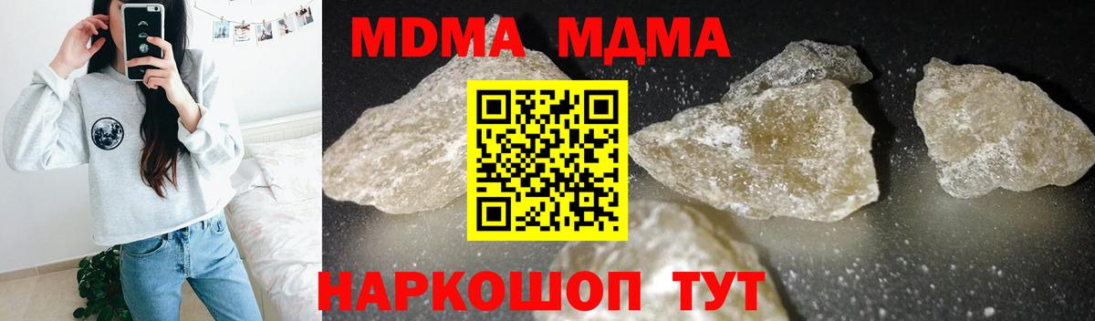 МДМА молли  Вход с VPN  Копейск  MDMA Molly 