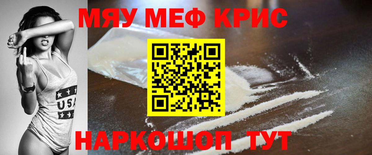 МЯУ-МЯУ mephedrone    ссылки  Мефедрон  Копейск  Вход с VPN 