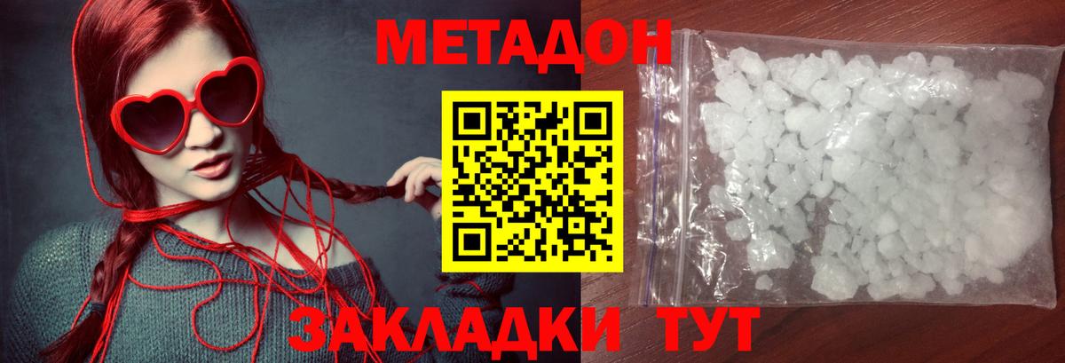 МЕТАДОН methadone  МЕТАДОН белоснежный  Копейск  Вход с VPN 