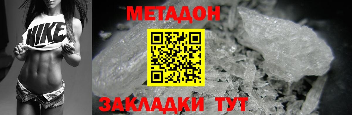 Метадон кристалл Копейск